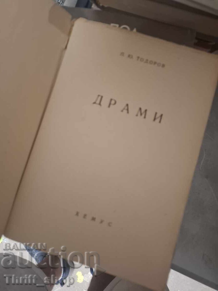 Τα δράματα του Τοντόροφ με τιμή 0.01 €