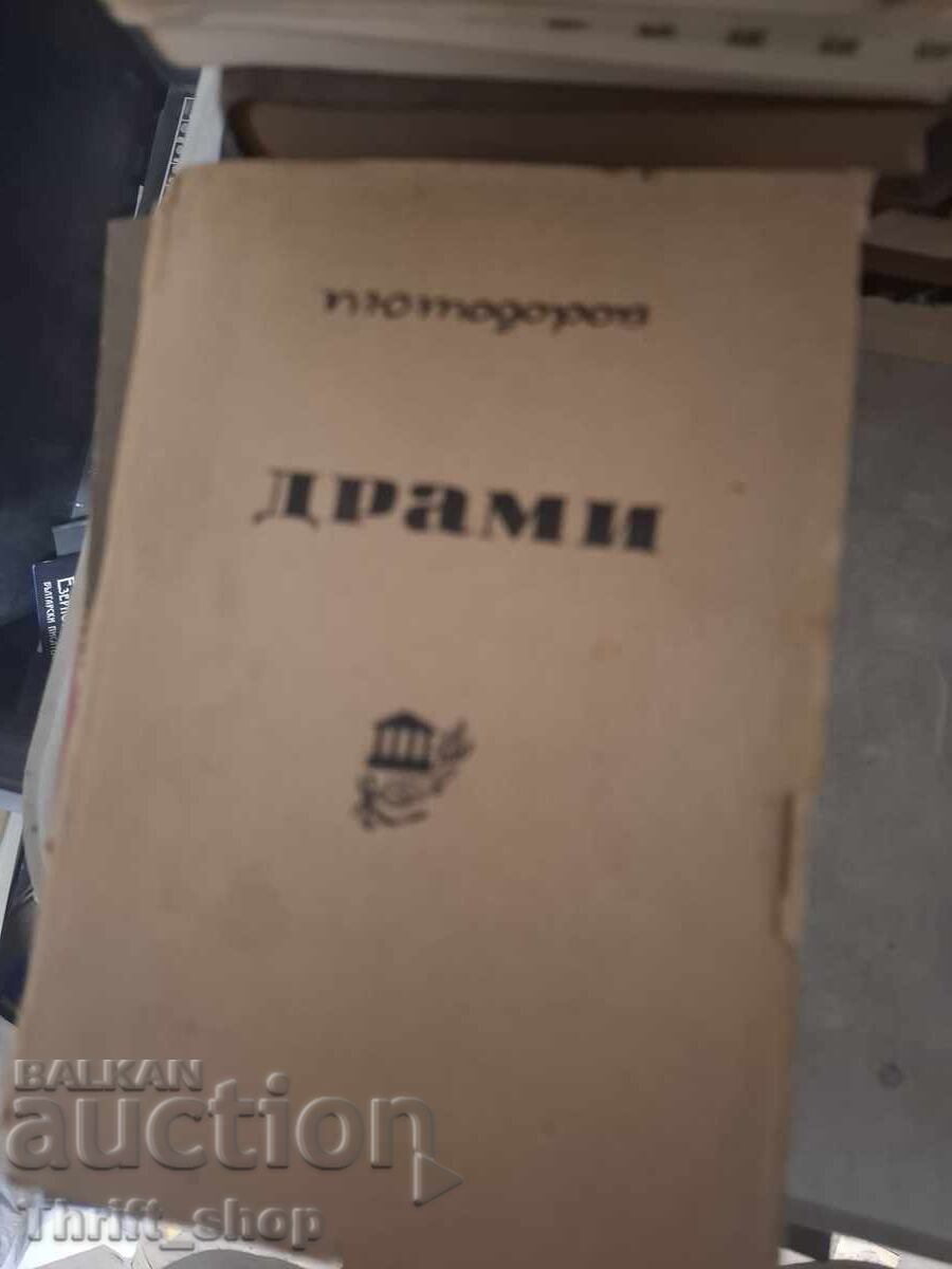 Τα δράματα του Τοντόροφ