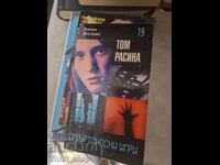 Смъртоносни игри Том Расина