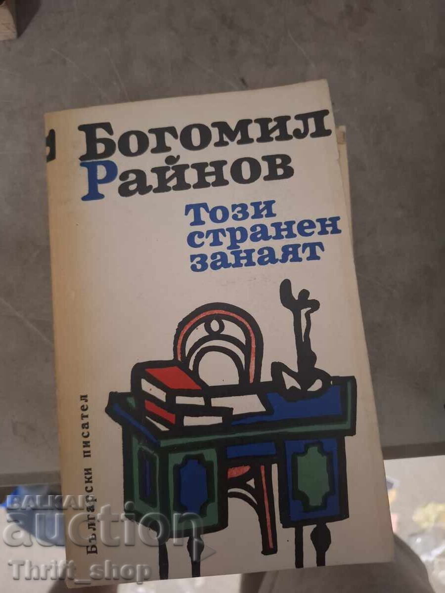 This strange craft Bogomil Raynov