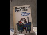 This strange craft Bogomil Raynov