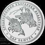 10 leva, 2013 Tsar Samuil - Medieval Bulgarian Ruler with price 400.00 €