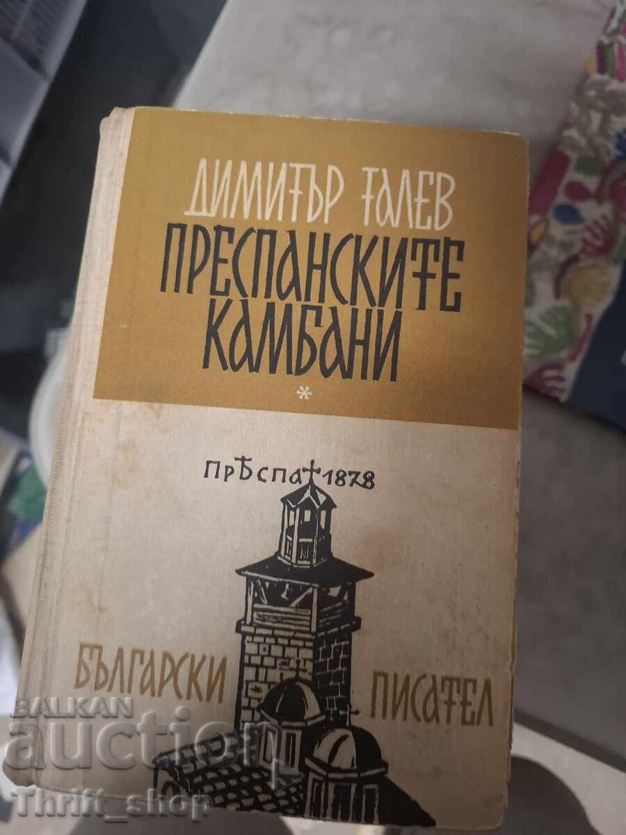 Οι καμπάνες των Πρεσπών Dimitar Talev