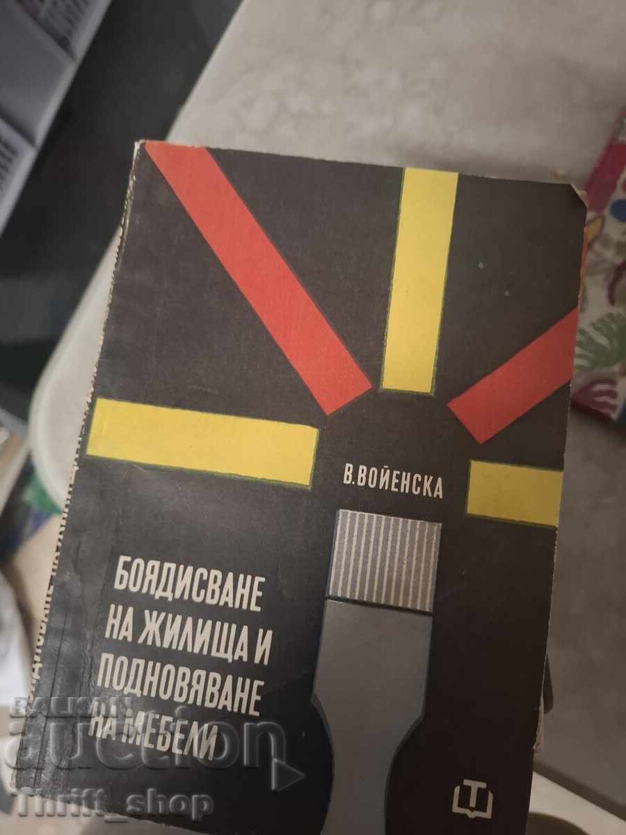 Боядисване и подновяване на мебели