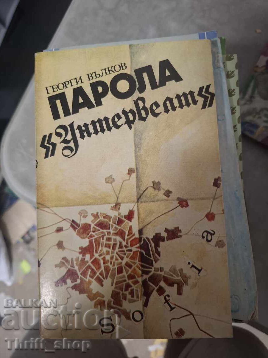 Κωδικός "Unterwelt" Γκεόργκι Βάλκοφ