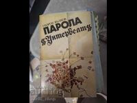 Κωδικός "Unterwelt" Γκεόργκι Βάλκοφ