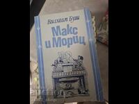 Макс и Мориц Вилхелм Буш
