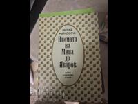 Mina's letters to Yavorov Milka Markovska