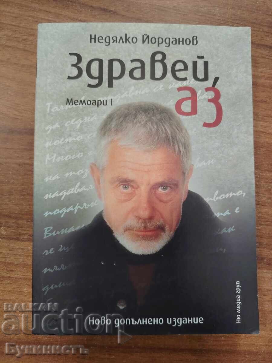 ЗДРАВЕЙ АЗ - НЕДЯЛКО ЙОРДАНОВ - МЕМОАРИ 1
