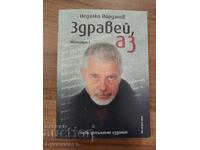ЗДРАВЕЙ АЗ - НЕДЯЛКО ЙОРДАНОВ - МЕМОАРИ 1