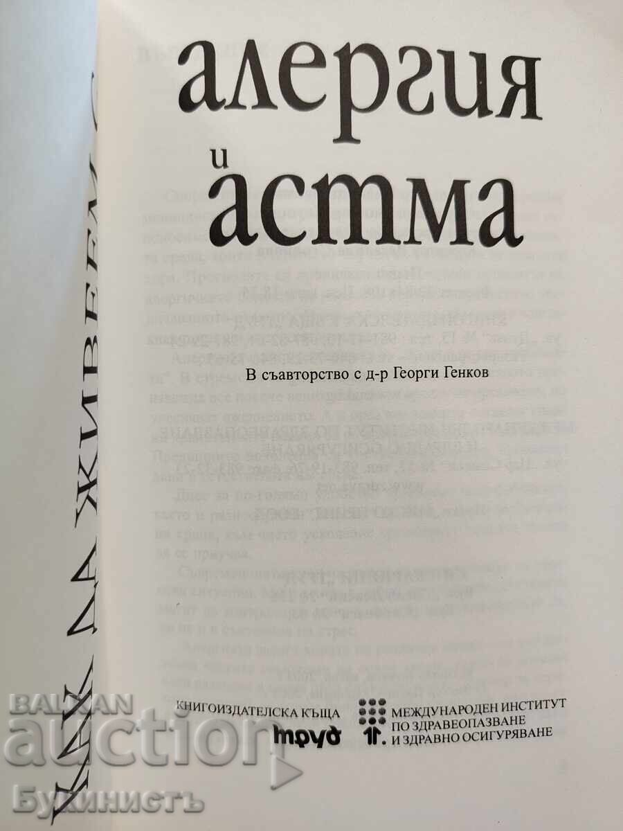 Рядко! КАК ДА ЖИВЕЕМ С АЛЕРГИЯ И АСТМА с цена 30.00 €