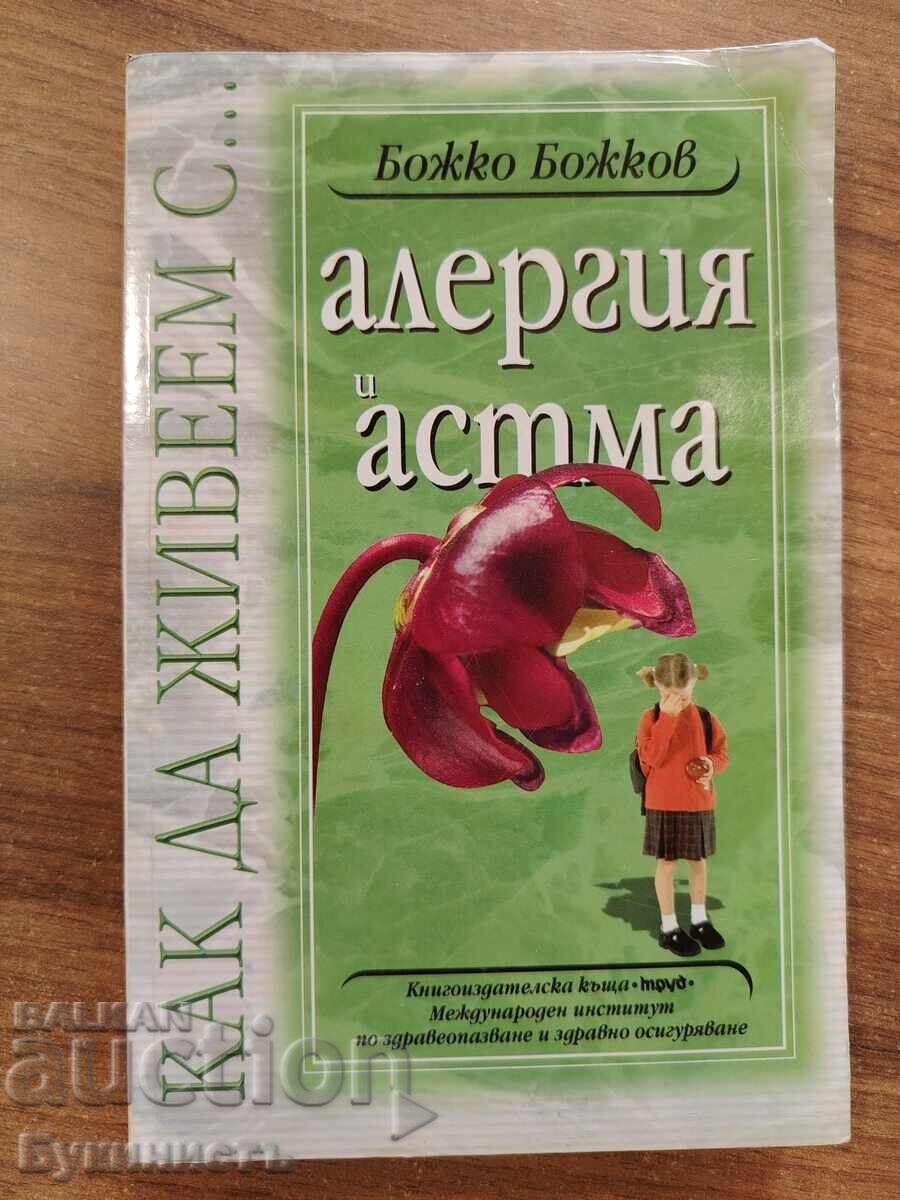 Рядко! КАК ДА ЖИВЕЕМ С АЛЕРГИЯ И АСТМА