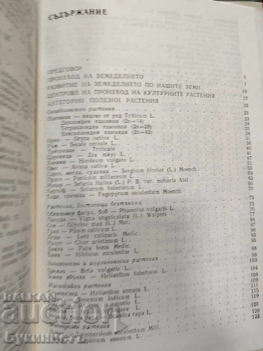 Auction  CULTIVATED PLANTS IN BULGARIA