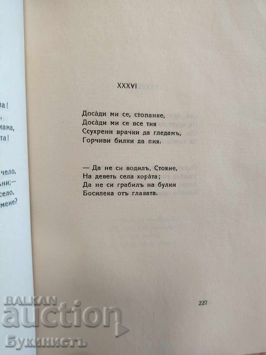 КИРИЛЪ ХРИСТОВЪ - АНТОЛОГИЯ - 5