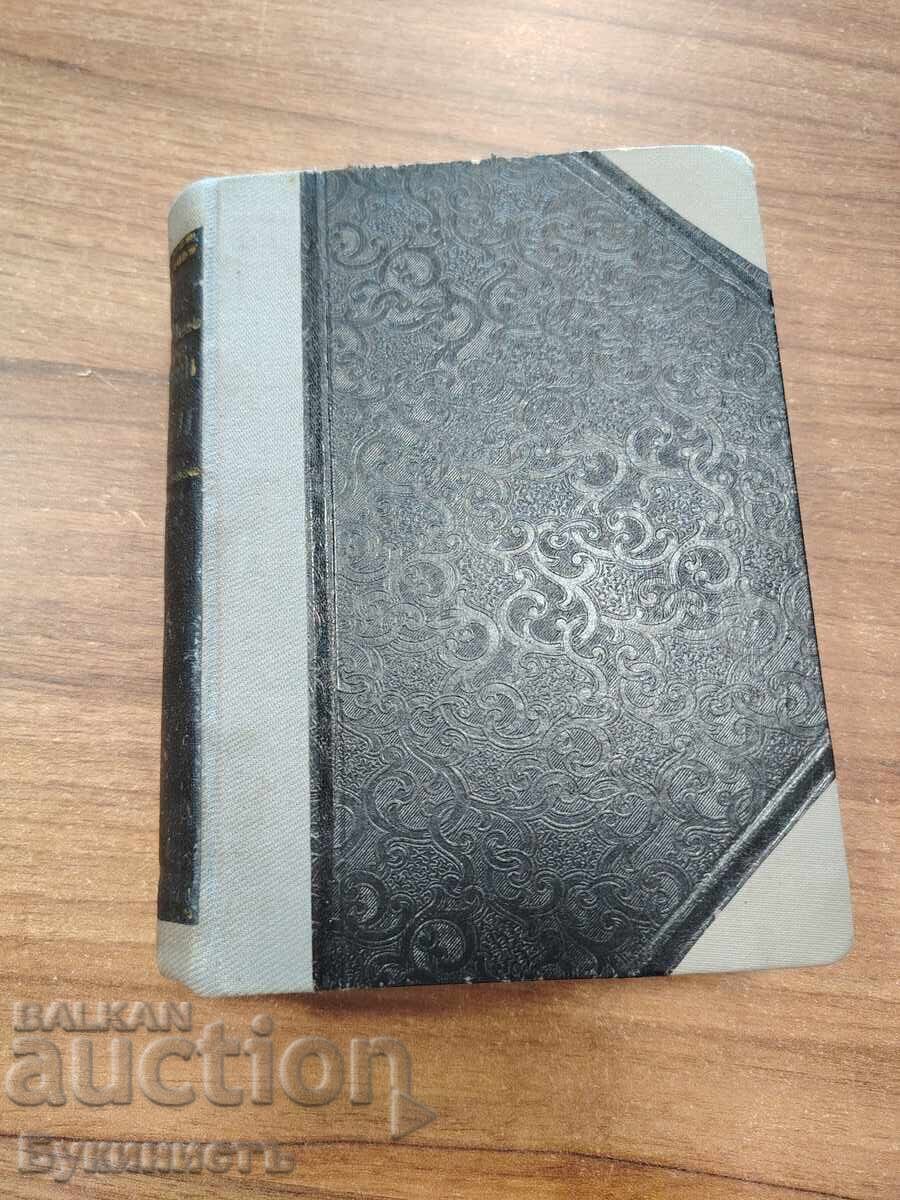 КИРИЛЪ ХРИСТОВЪ - АНТОЛОГИЯ