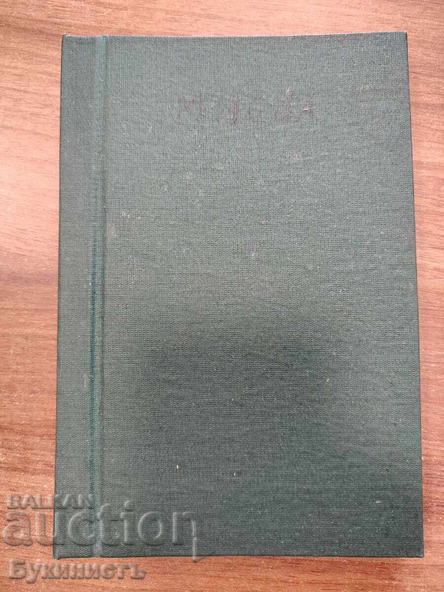МИСЪЛТА КОЯТО ЛЕКУВА с цена 20.00 €