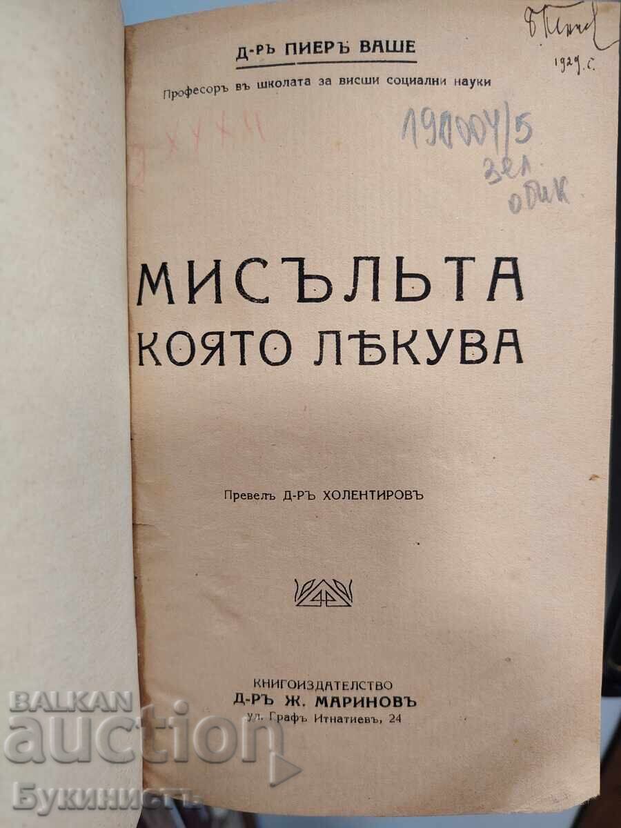 Аукцион МИСЪЛТА КОЯТО ЛЕКУВА