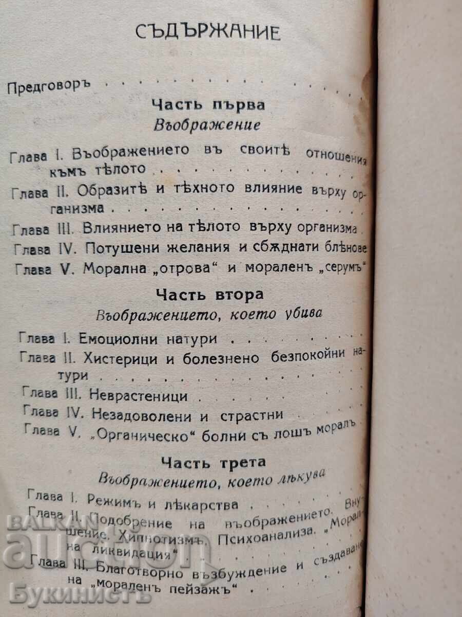Доставка на МИСЪЛТА КОЯТО ЛЕКУВА