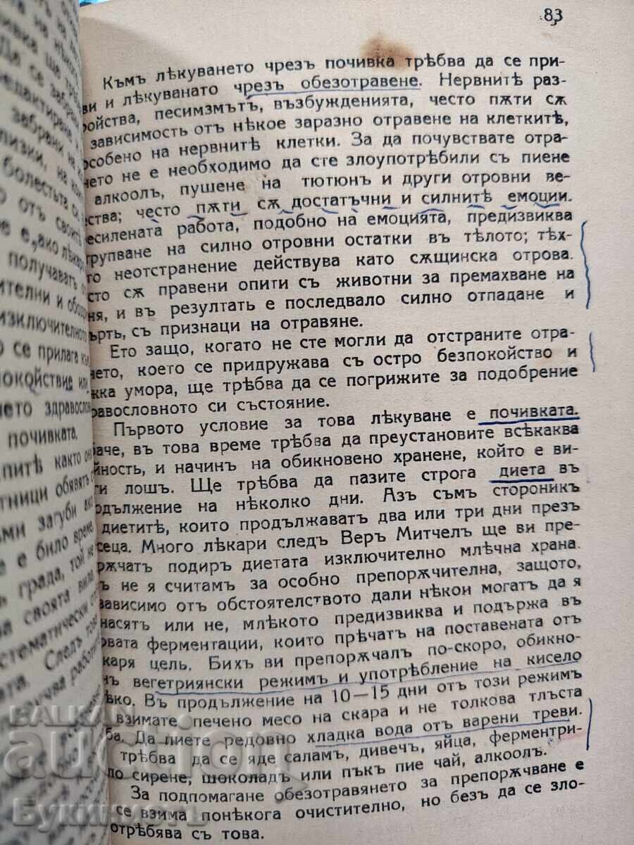 МИСЪЛТА КОЯТО ЛЕКУВА - 5