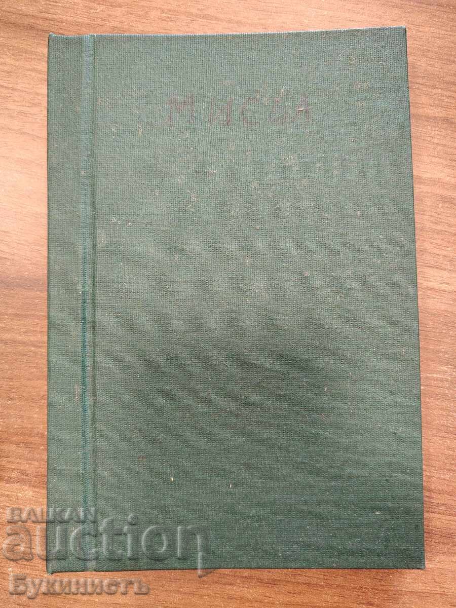 МИСЪЛТА КОЯТО ЛЕКУВА