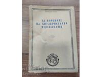 DESPRE RĂDĂCINILE IDEOLOGIEI HITLERISTE