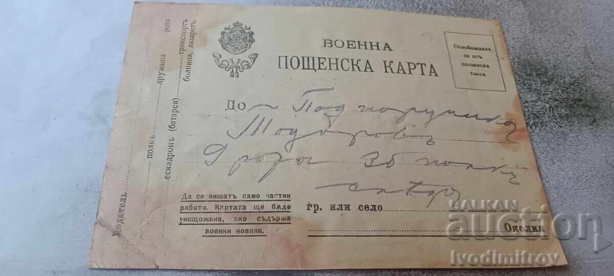 С-ка Конопище Офицери и войници пият чай на фронта 1917 ПСВ с цена 4.32 €