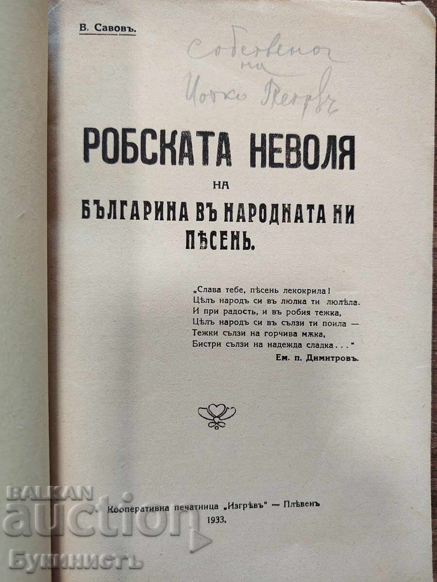 Δημοπρασία ROBSKATA NEVOLYA NA BŬLGARINA VŬ NARODNATA NI PESENŬ