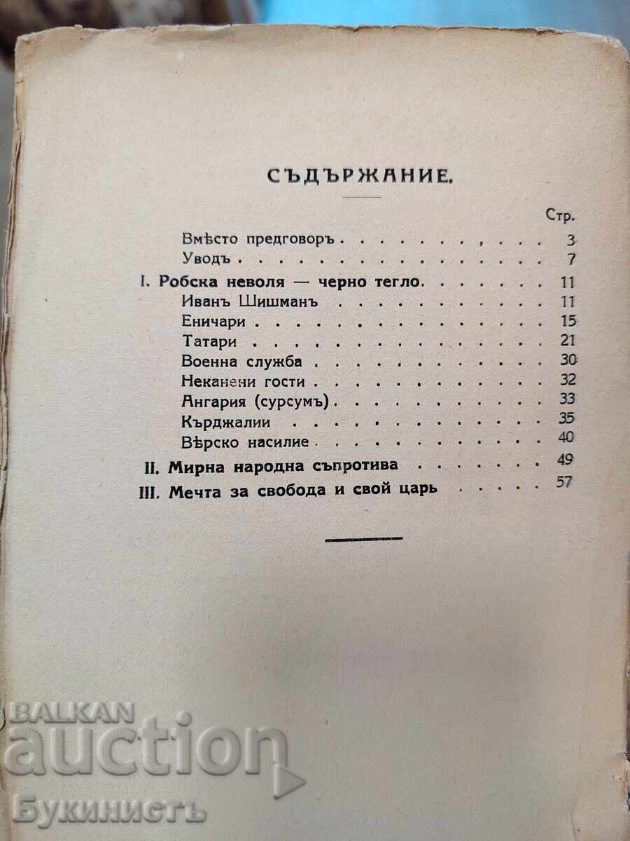 Παράδοση ROBSKATA NEVOLYA NA BŬLGARINA VŬ NARODNATA NI PESENŬ