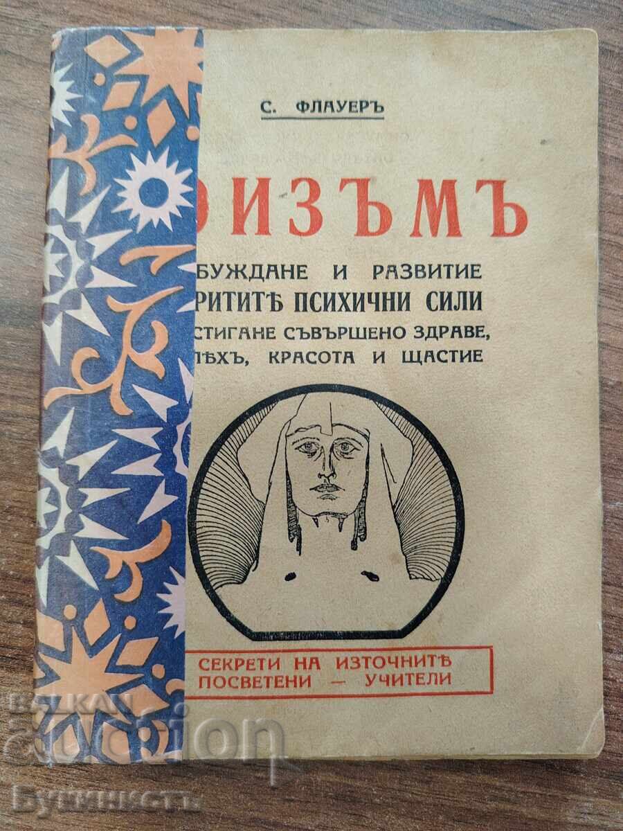 ЗОИЗЪМЪ - СЕКРЕТИ НА ИЗТОЧНИТЕ ПОСВЕТЕНИ УЧИТЕЛИ