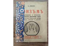 ЗОИЗЪМЪ - СЕКРЕТИ НА ИЗТОЧНИТЕ ПОСВЕТЕНИ УЧИТЕЛИ