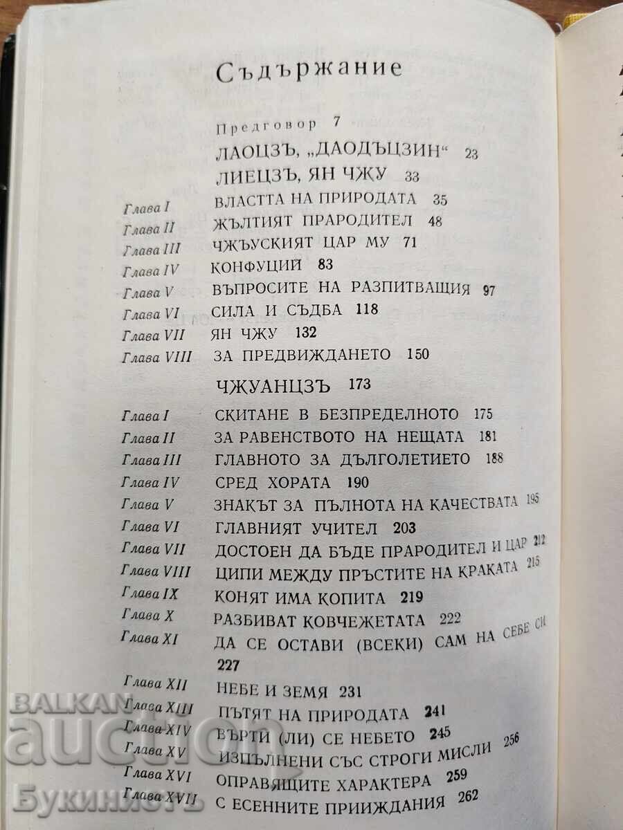 Аукцион ДРЕВНИ КИТАЙСКИ МИСЛИТЕЛИ