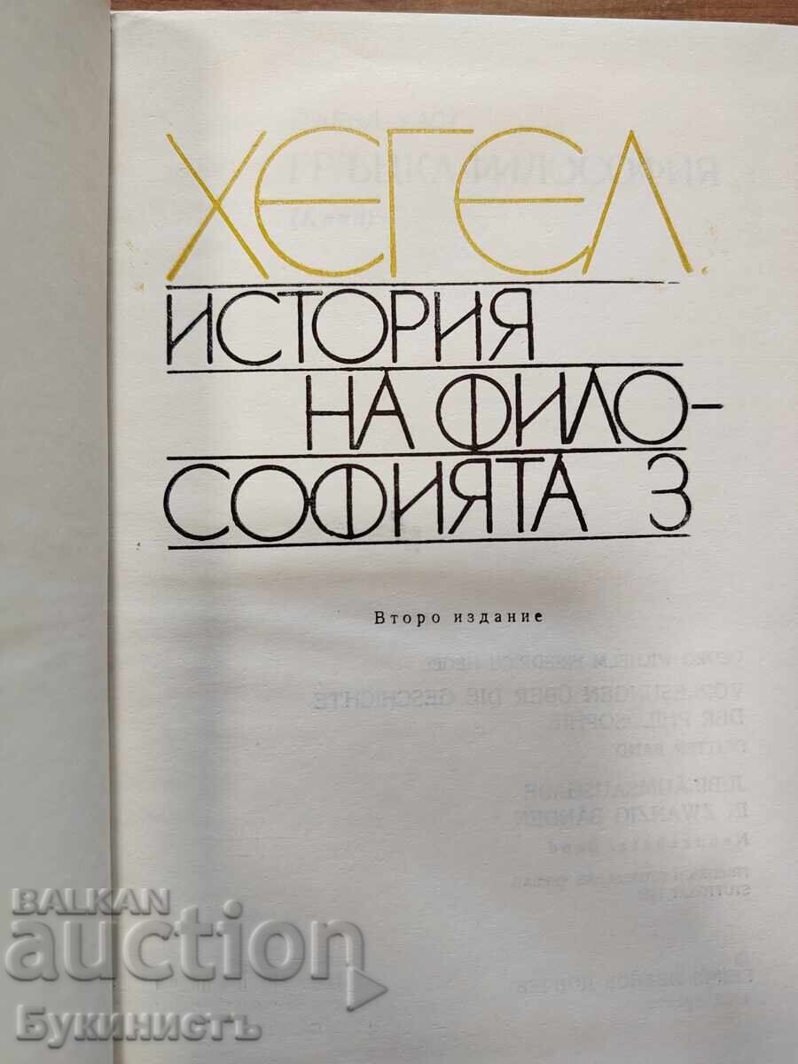 ХЕГЕЛ - ИСТОРИЯ НА ФИЛОСОФИЯТА ТОМ 3 с цена 9.00 € ХЕГЕЛ - ИСТОРИЯ НА ФИЛОСОФИЯТА ТОМ 3 с цена 9.00 €