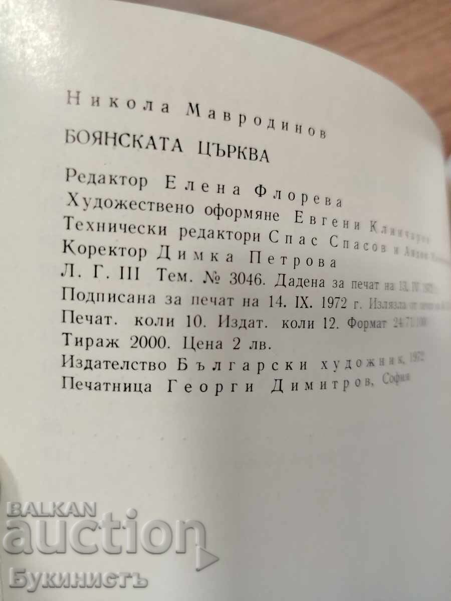 Δημοπρασία Η Εκκλησία της Μπογιάνα