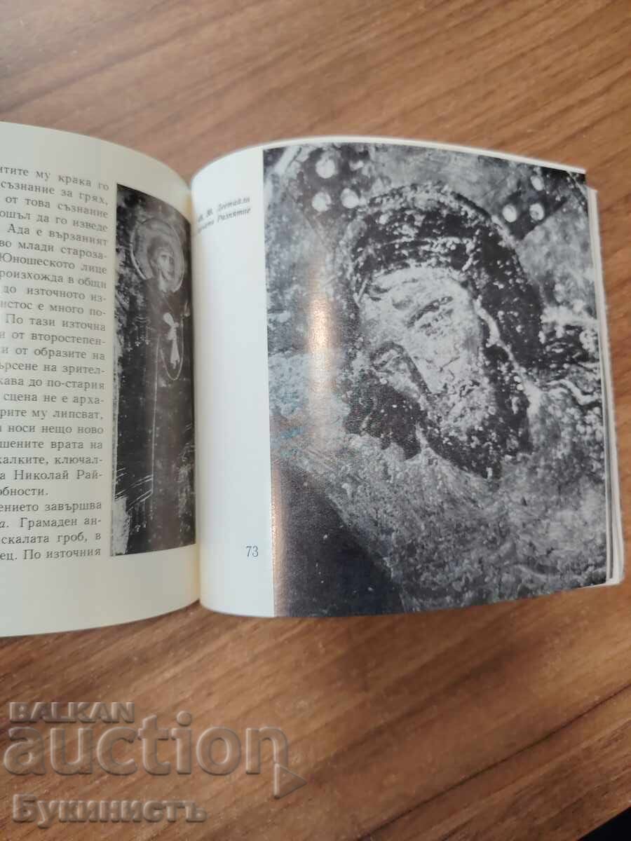 Παράδοση Η Εκκλησία της Μπογιάνα