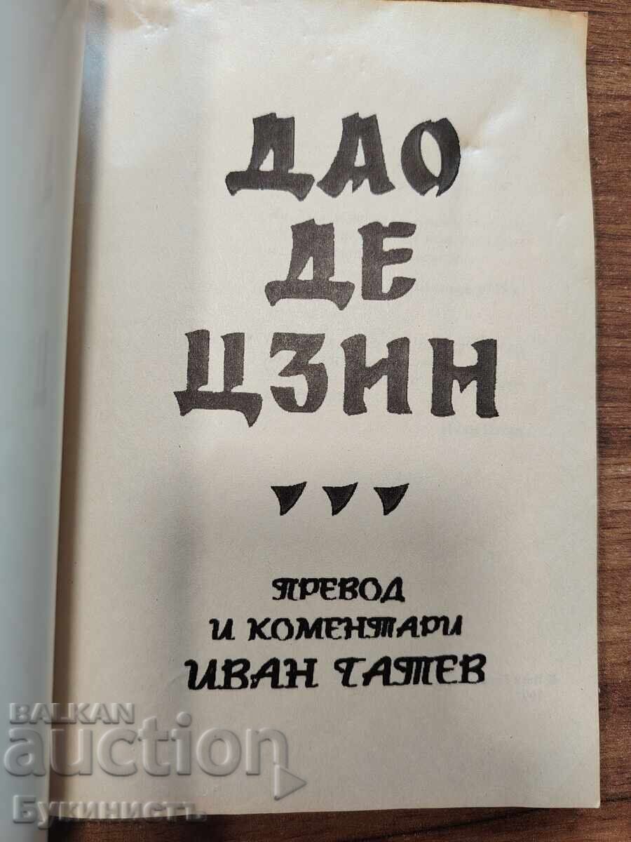 ΤΑΟ ΤΕ ΤΣΙΝΓΚ με τιμή 6.00 €