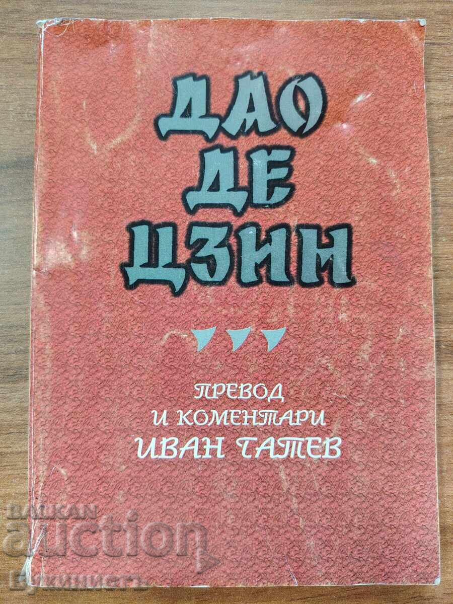 ΤΑΟ ΤΕ ΤΣΙΝΓΚ