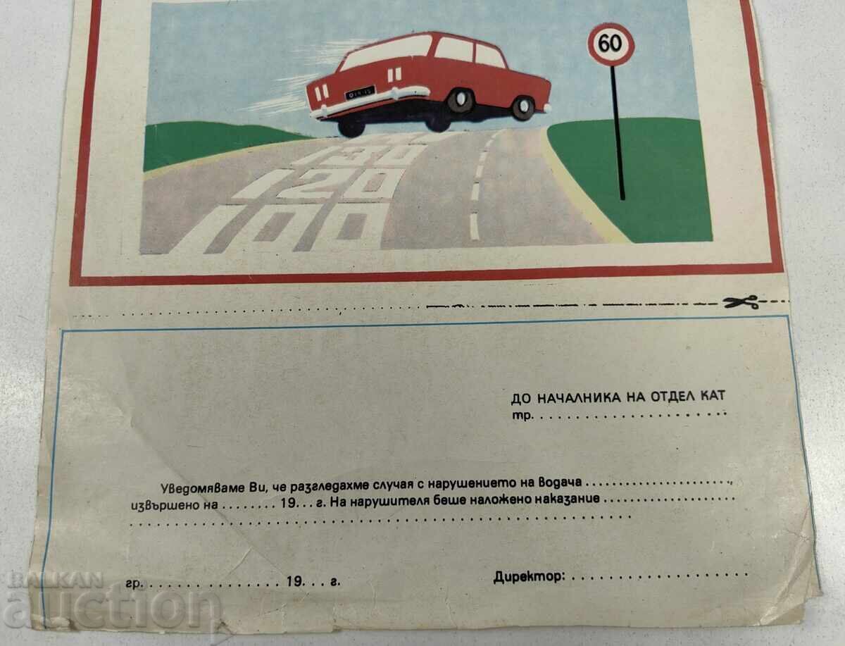 ΣΟΒΙΕΤΙΚΟ ΕΝΤΥΠΟ ΚΑΤ. ΠΑΡΑΒΙΑΣΗ ΕΓΓΡΑΦΟΥ με τιμή 19.00 €