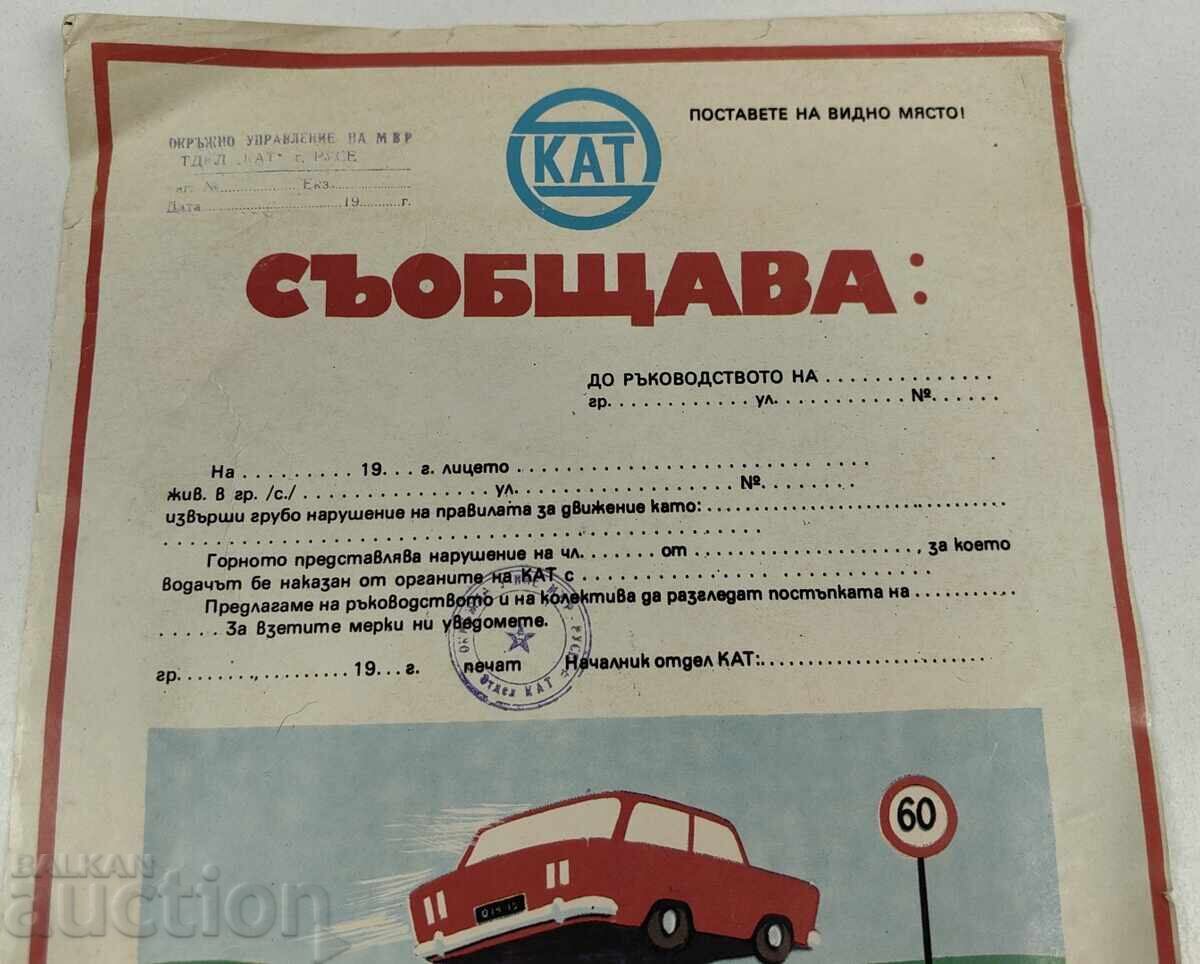 Δημοπρασία ΣΟΒΙΕΤΙΚΟ ΕΝΤΥΠΟ ΚΑΤ. ΠΑΡΑΒΙΑΣΗ ΕΓΓΡΑΦΟΥ