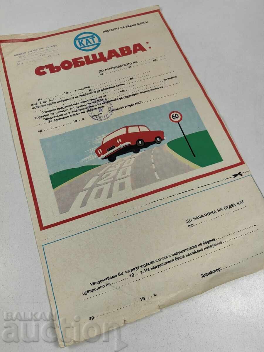 Παράδοση ΣΟΒΙΕΤΙΚΟ ΕΝΤΥΠΟ ΚΑΤ. ΠΑΡΑΒΙΑΣΗ ΕΓΓΡΑΦΟΥ