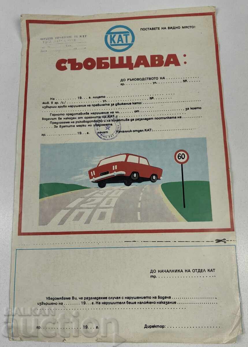 ΣΟΒΙΕΤΙΚΟ ΕΝΤΥΠΟ ΚΑΤ. ΠΑΡΑΒΙΑΣΗ ΕΓΓΡΑΦΟΥ