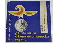СОЦ УЧИЛИЩНА ПРОГРАМА