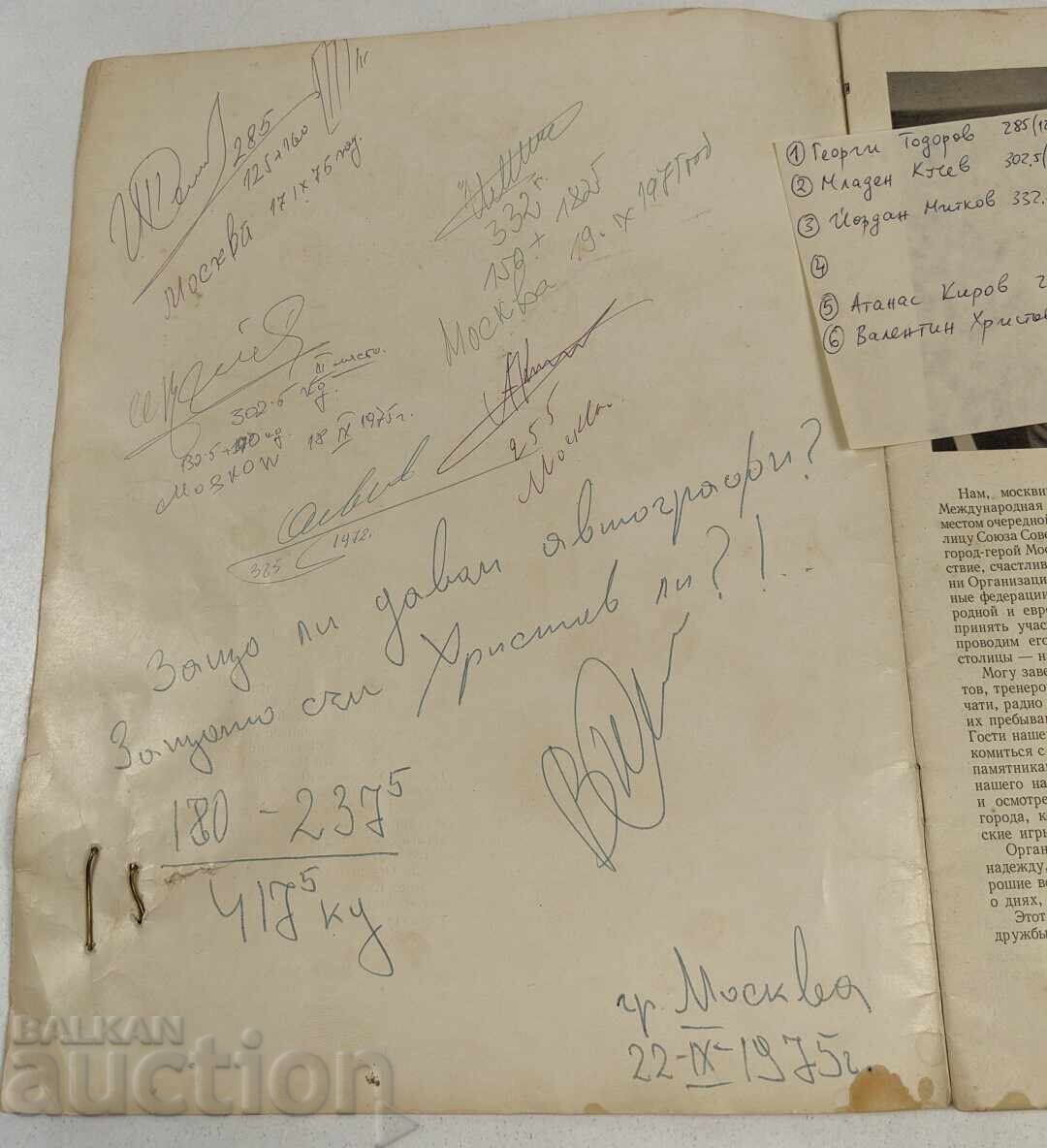 Auction  WEIGHTLIFTING CHAMPIONSHIP PROGRAM BROCHURE AUTOGRAPHS