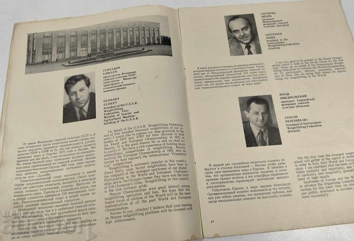 WEIGHTLIFTING CHAMPIONSHIP PROGRAM BROCHURE AUTOGRAPHS - 5