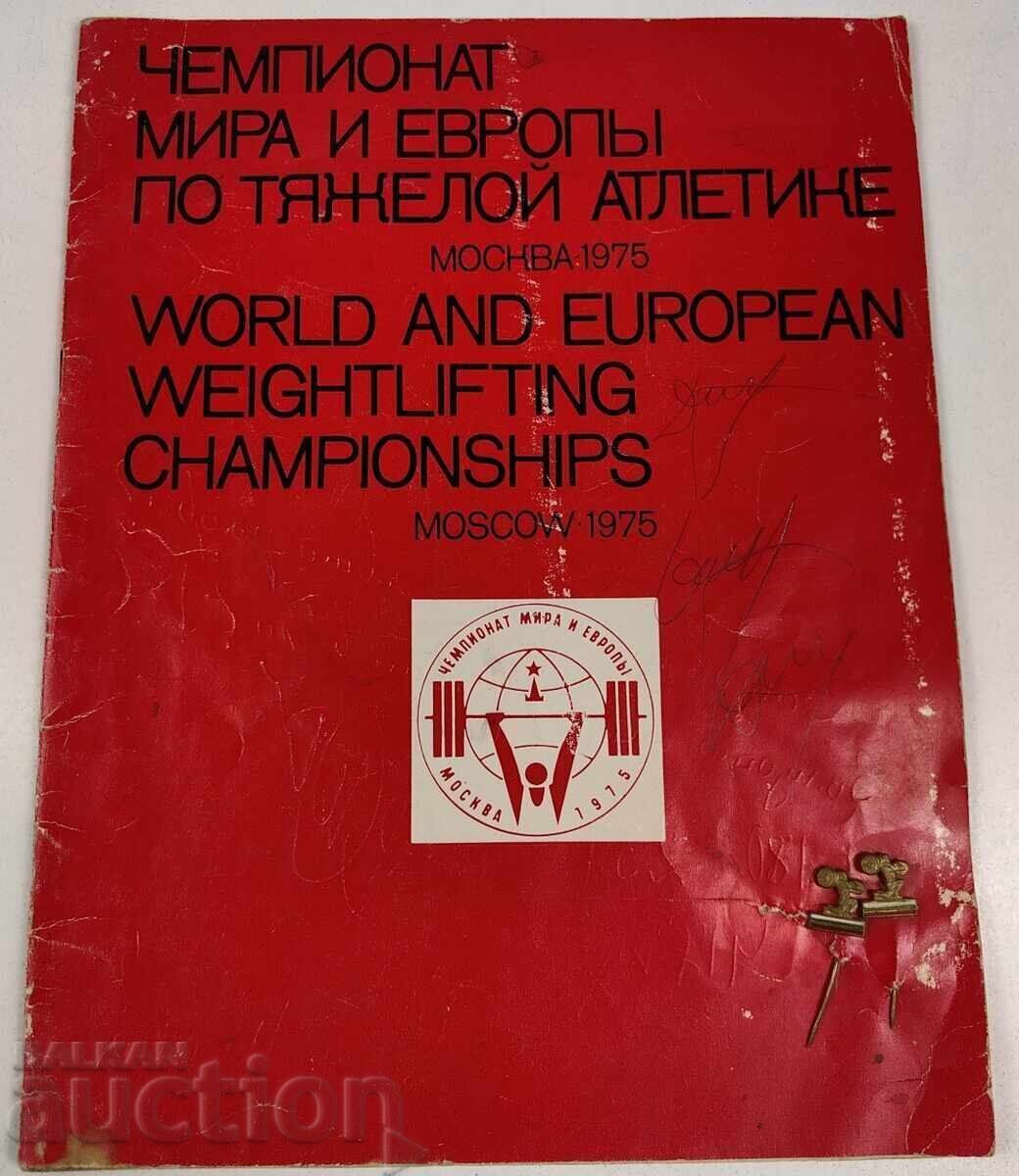WEIGHTLIFTING CHAMPIONSHIP PROGRAM BROCHURE AUTOGRAPHS