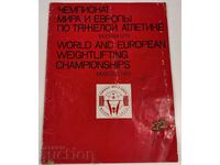 WEIGHTLIFTING CHAMPIONSHIP PROGRAM BROCHURE AUTOGRAPHS