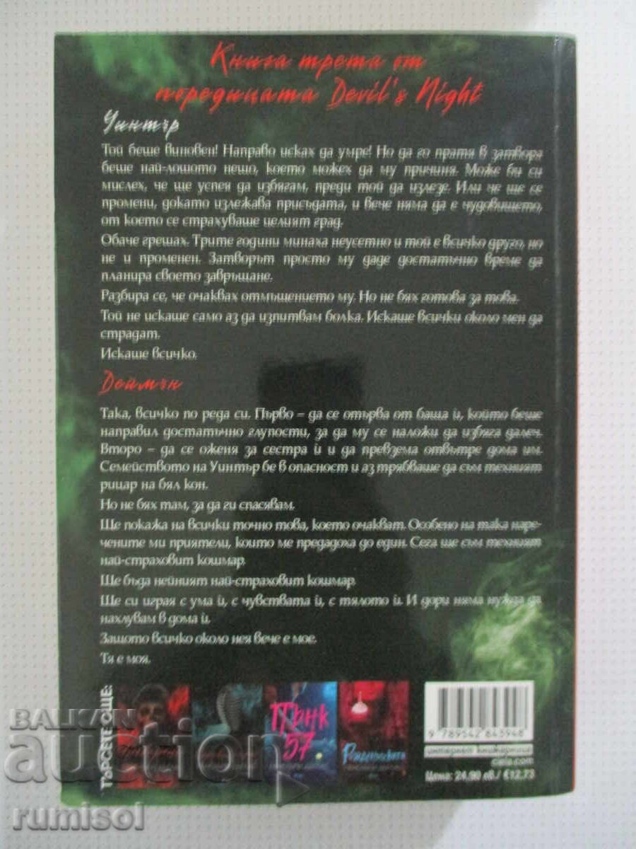 Devil's Night - Part 3: Kill Switch, Penelope Douglas with price 11.39 €