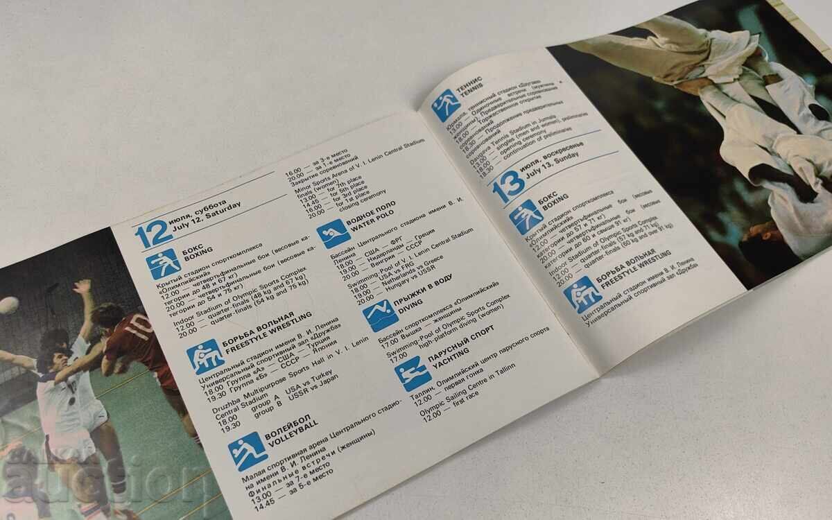 1986 PROGRAM BROCHURE MOSCOW AUTOGRAPHS - 5