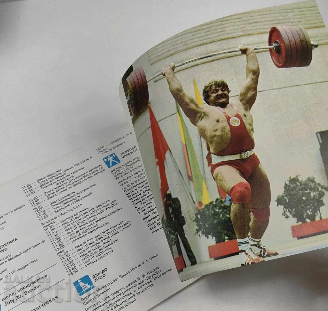 1986 PROGRAM BROCHURE MOSCOW AUTOGRAPHS - 6
