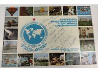 1986 ПРОГРАМА БРОШУРА МОСКВА АВТОГРАФИ