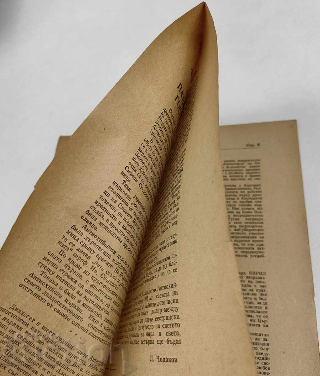1957 CHURCH NEWSPAPER ISSUE 43-44 with price 9.00 €